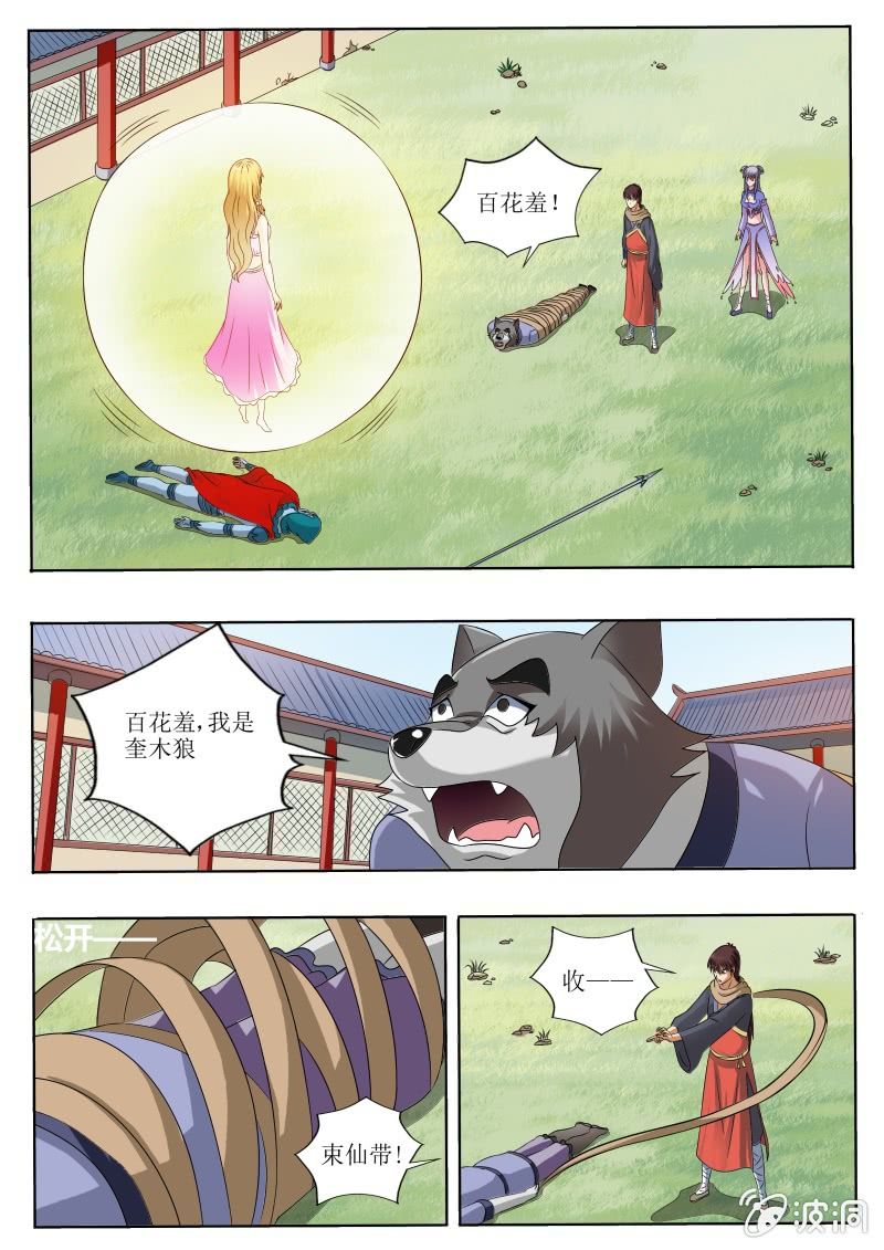 百花羞-第33话