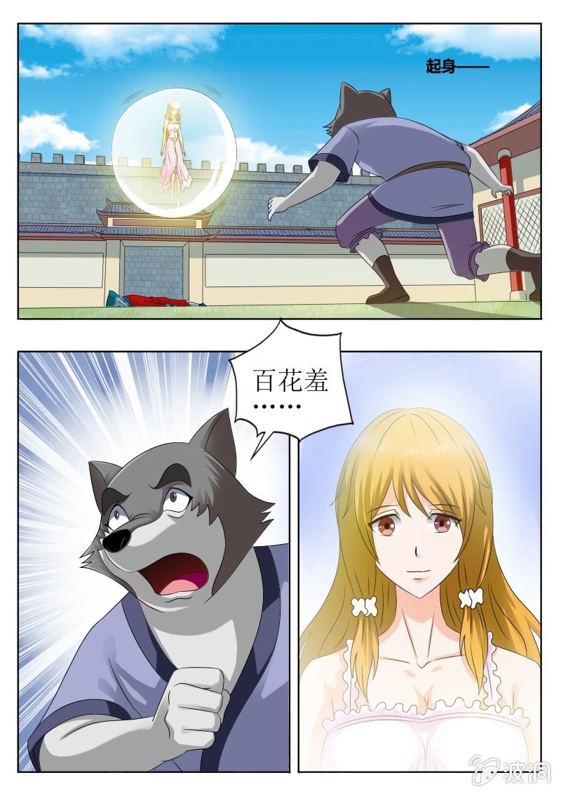 百花羞-第33话