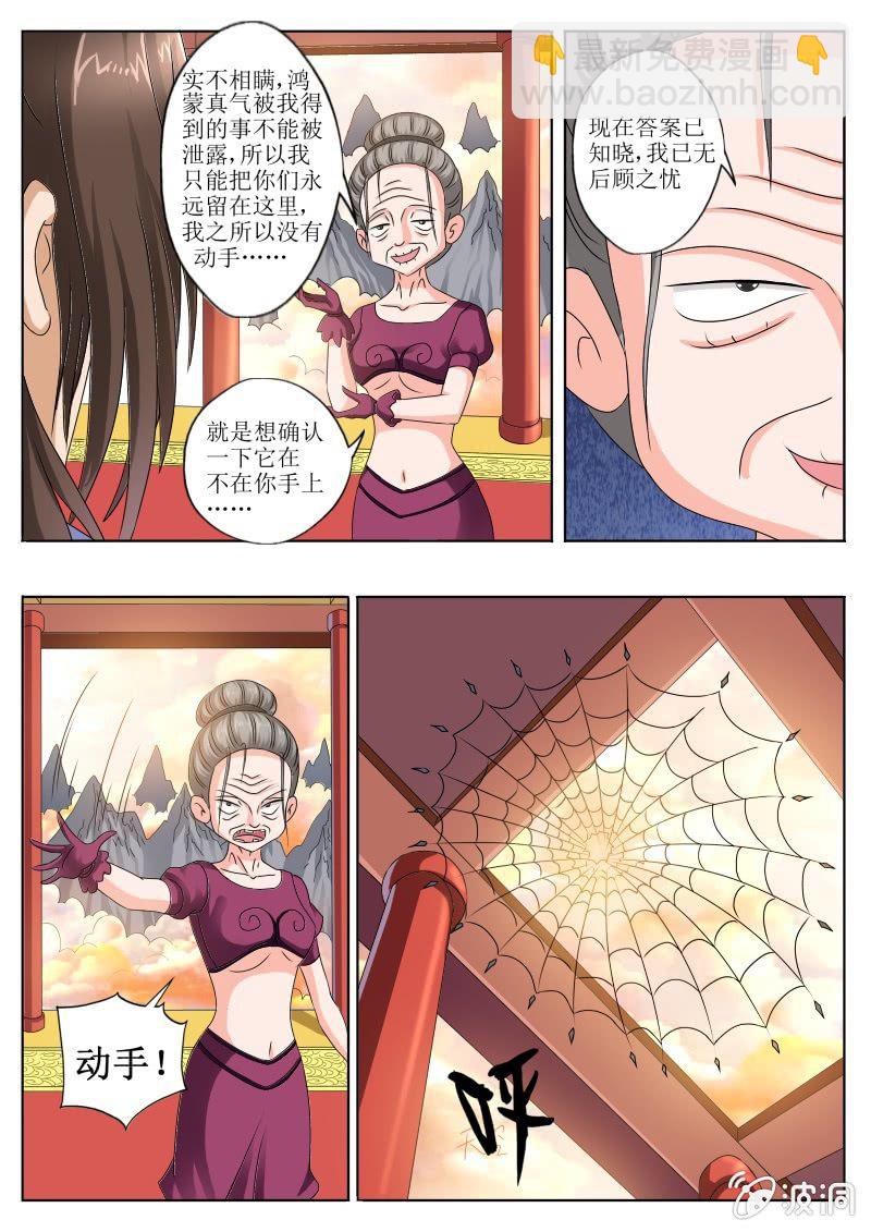 这是个陷阱-第37话