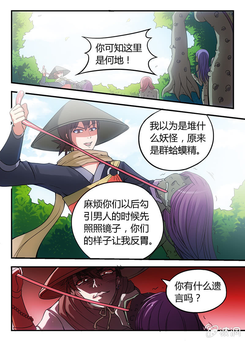 鸿蒙真气（二）-第5话