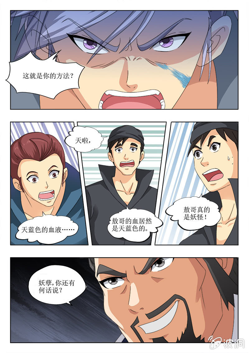 捆妖索-第51话