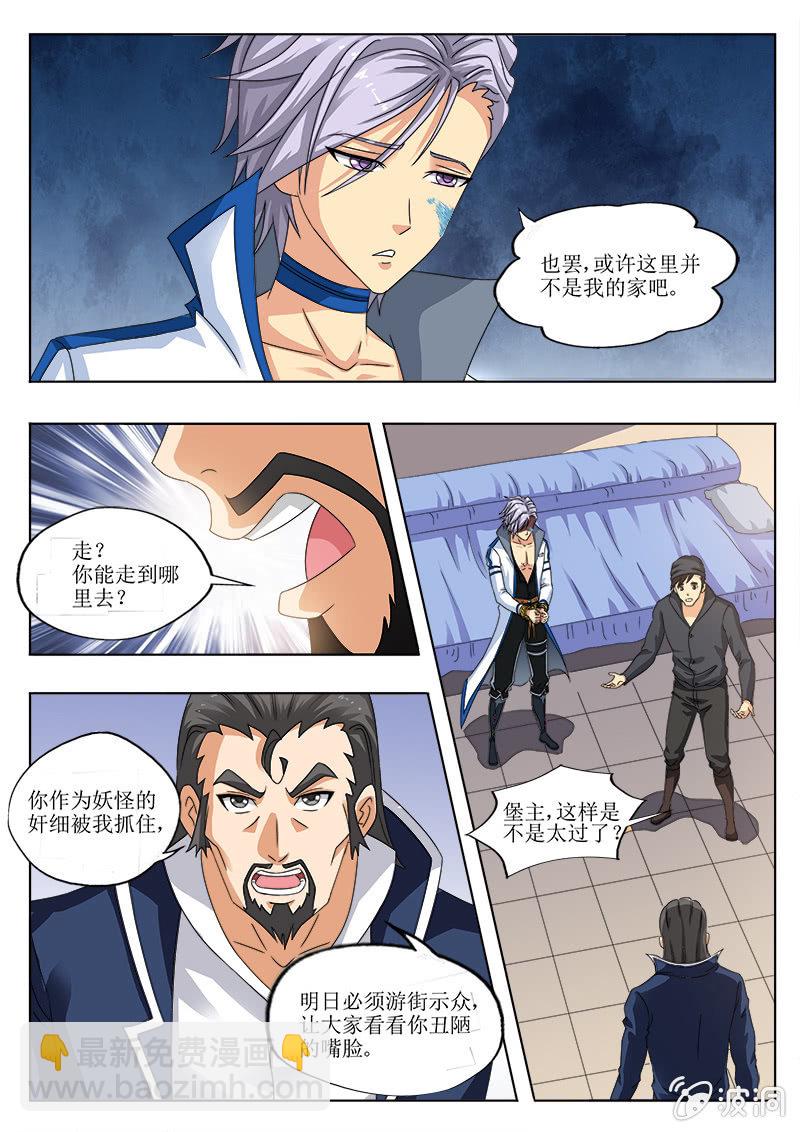 捆妖索-第51话