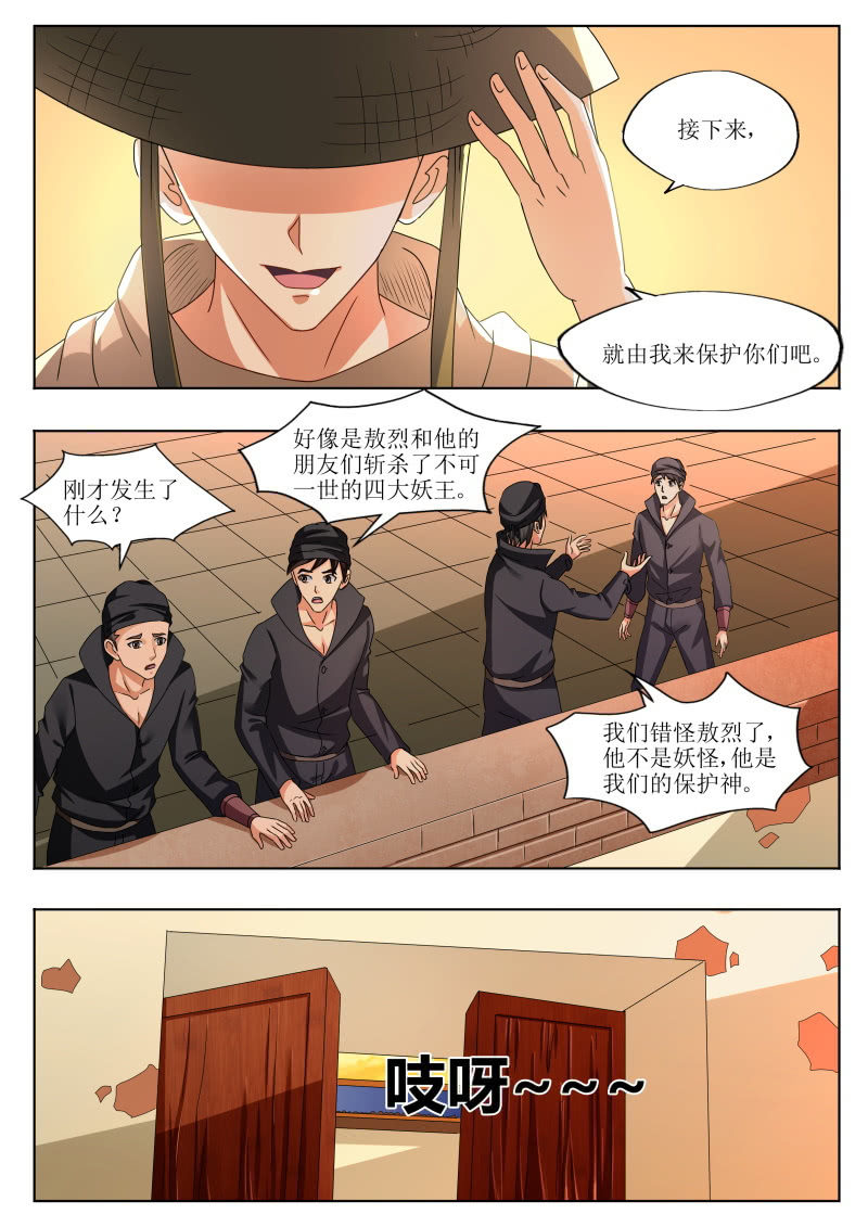 妖王末日（二）-第57话