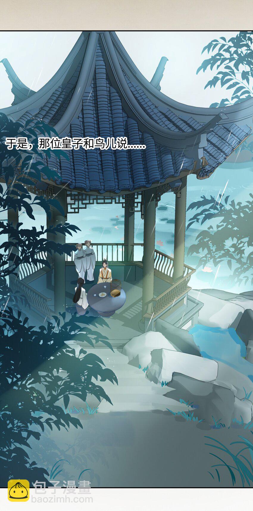 第8话 笼中鸟-第9话