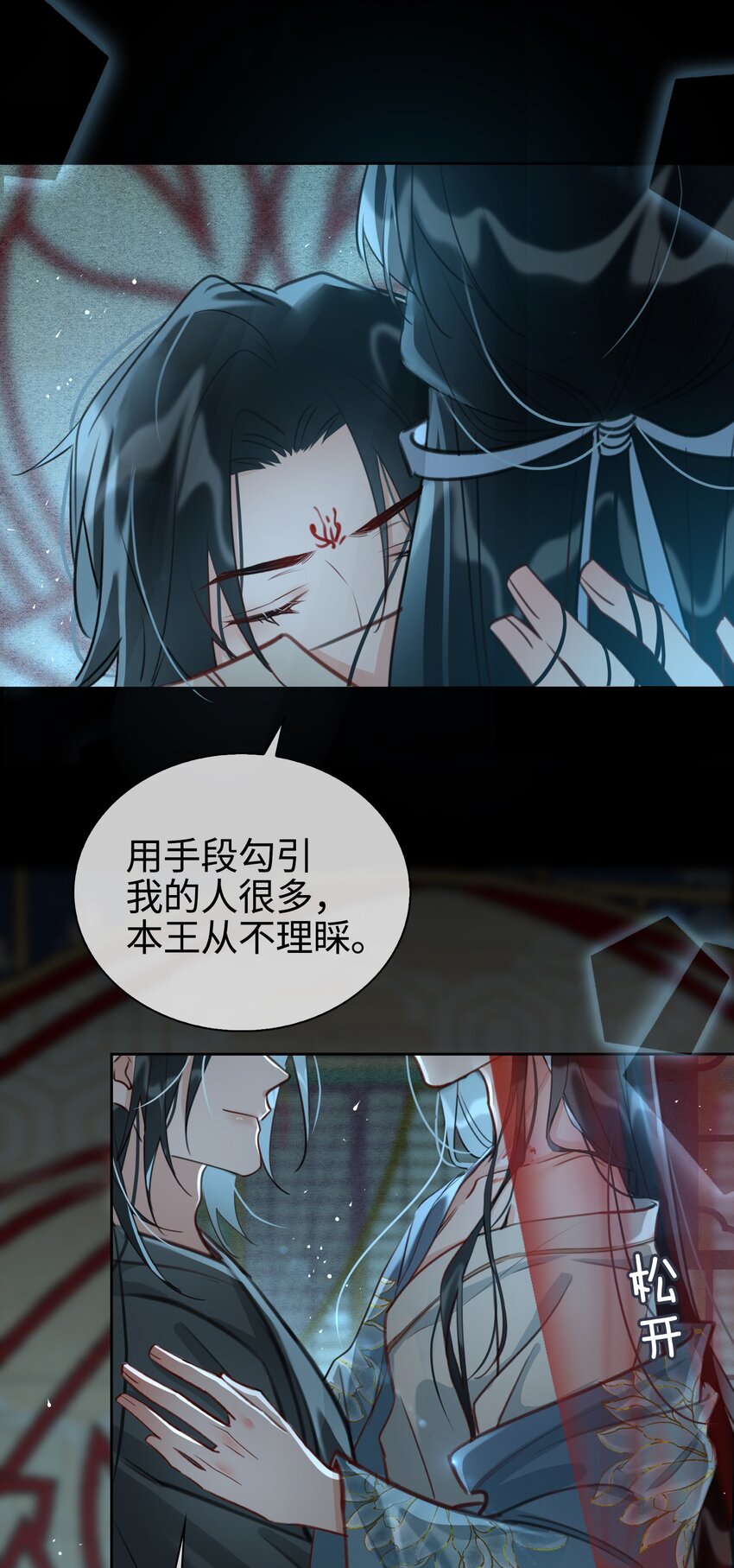 第14话 我想和你一起，王爷！-第15话