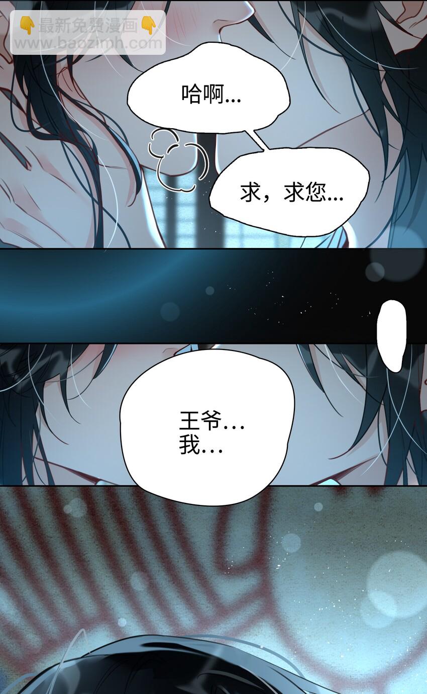 第14话 我想和你一起，王爷！-第15话