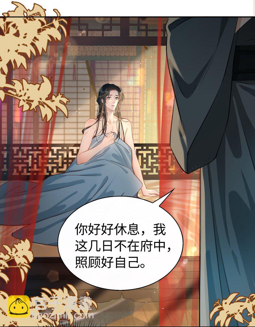 第14话 我想和你一起，王爷！-第15话