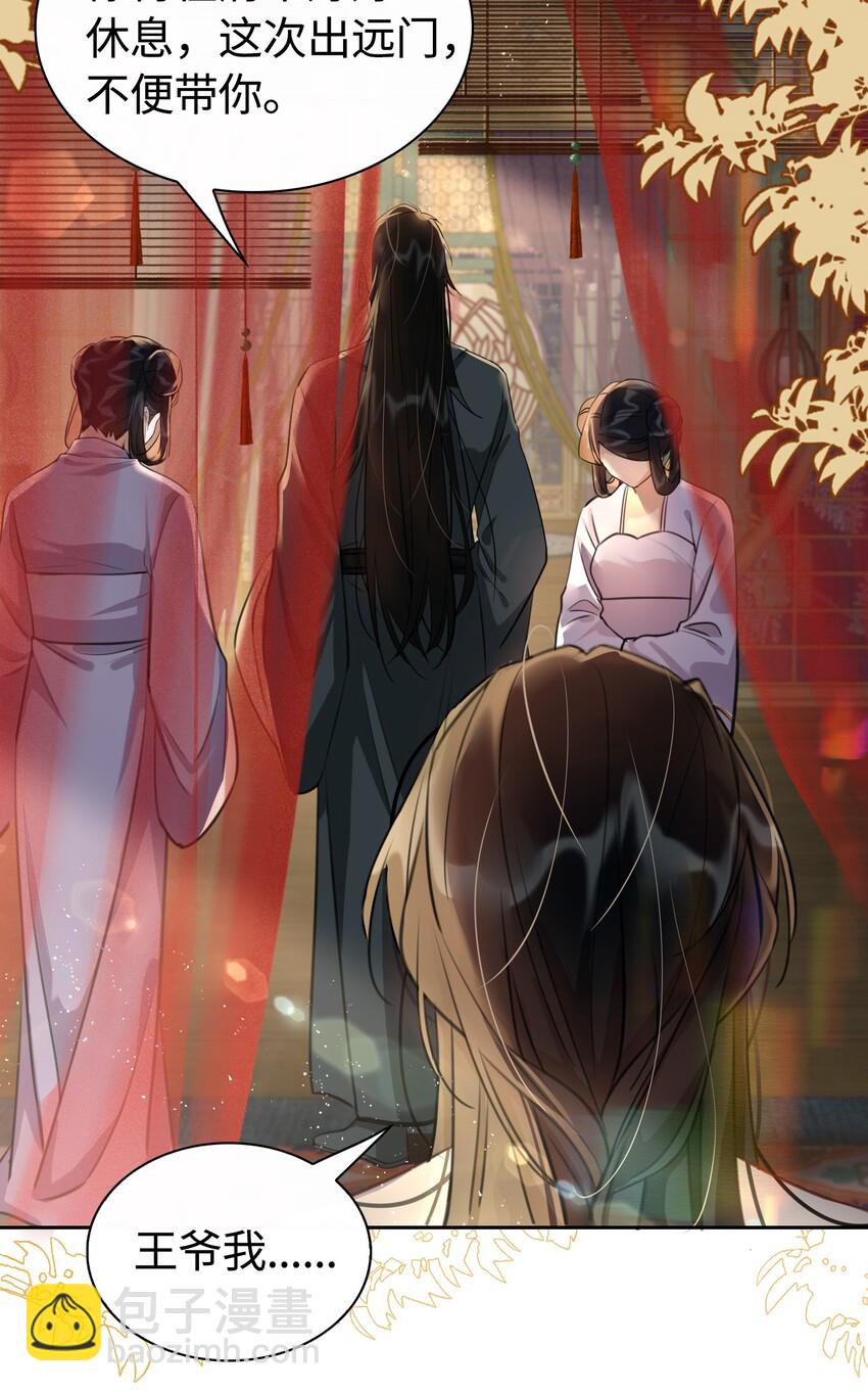 第14话 我想和你一起，王爷！-第15话