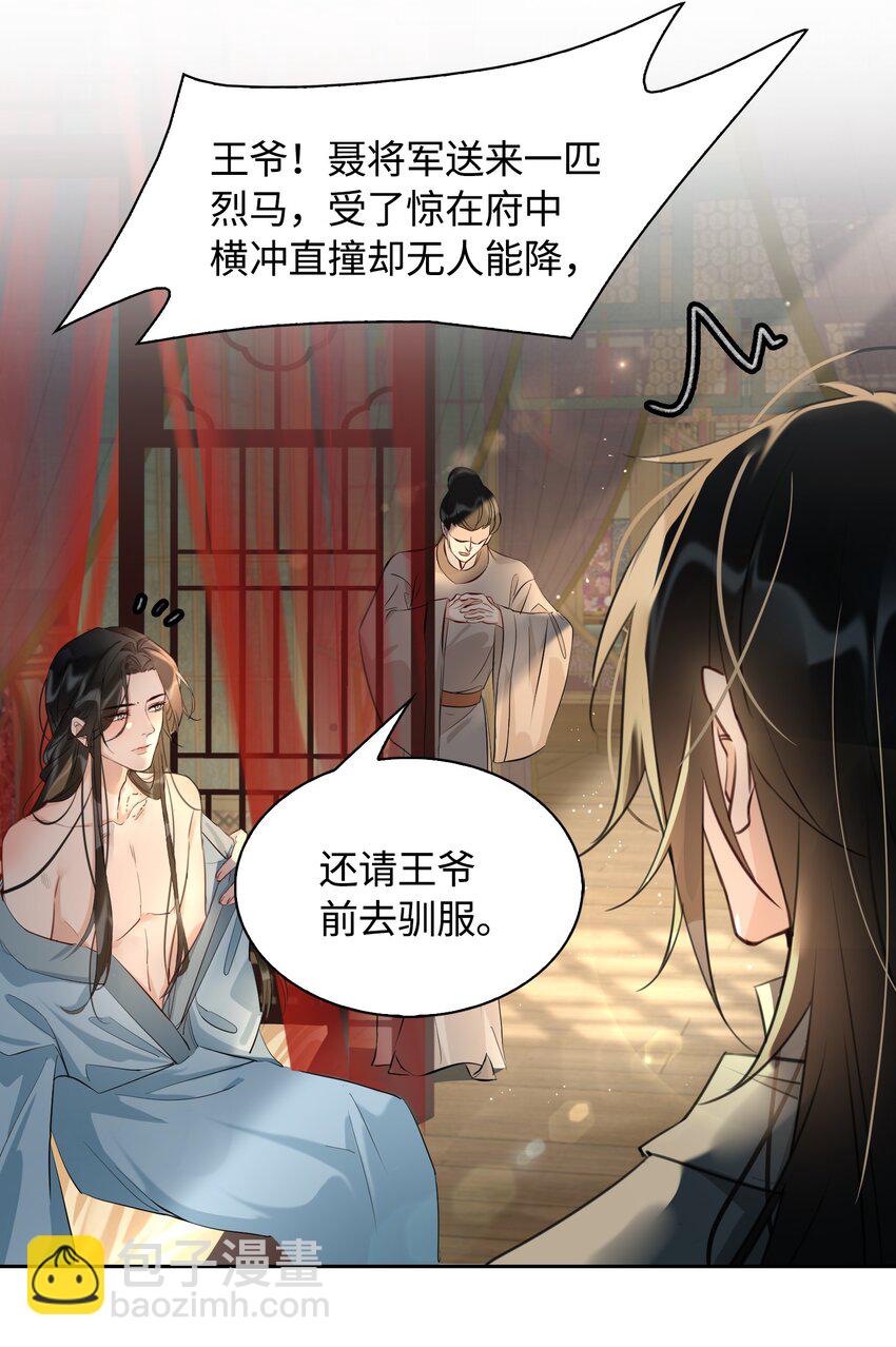 第14话 我想和你一起，王爷！-第15话