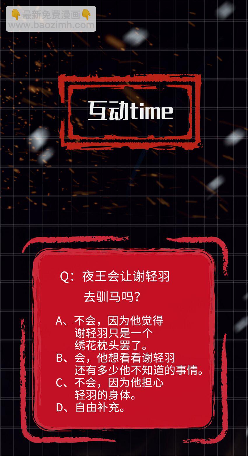 第14话 我想和你一起，王爷！-第15话