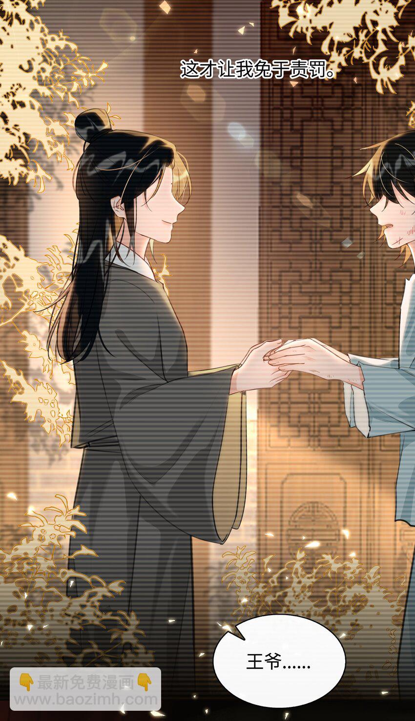 第14话 我想和你一起，王爷！-第15话