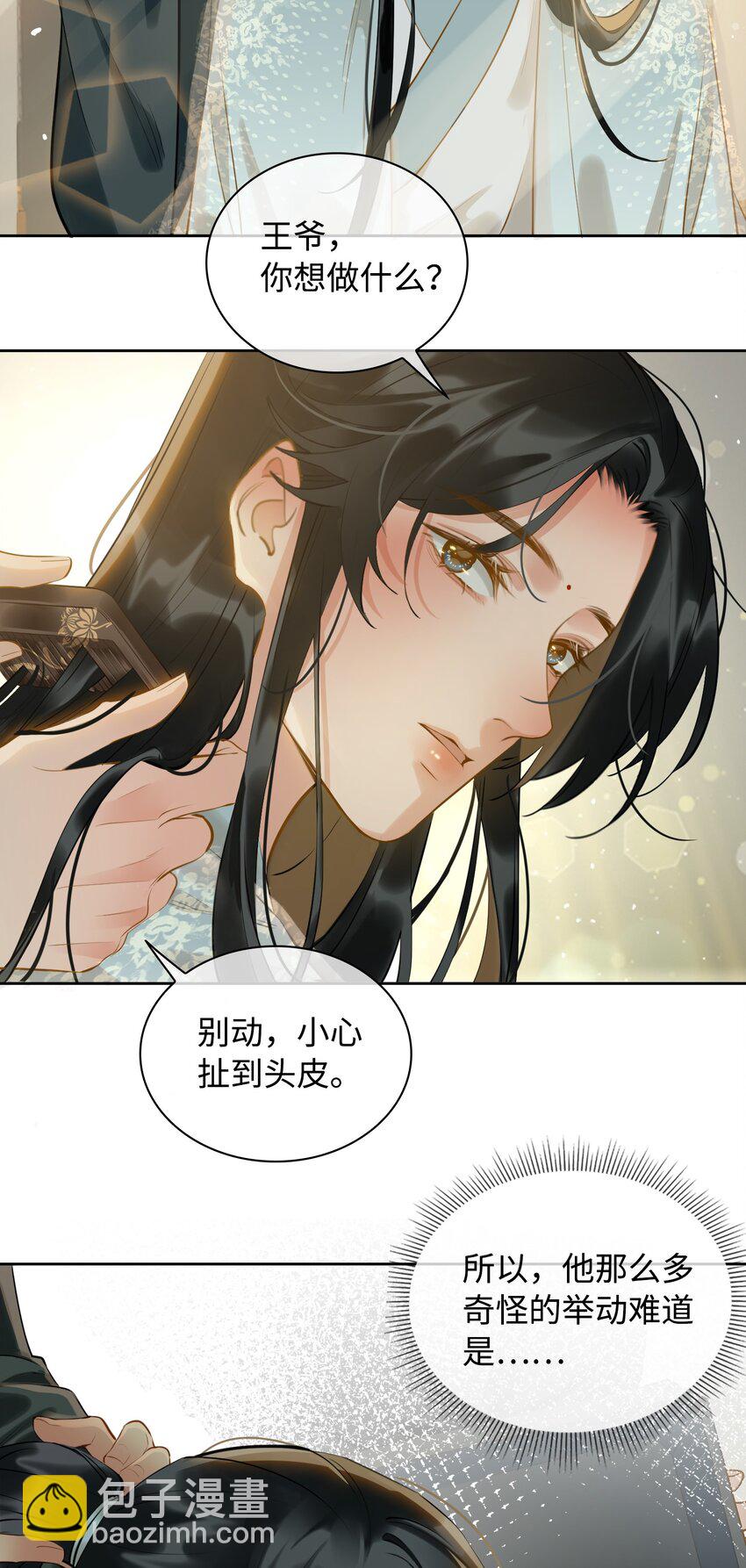 第26话 不要生气了，好不好？-第29话