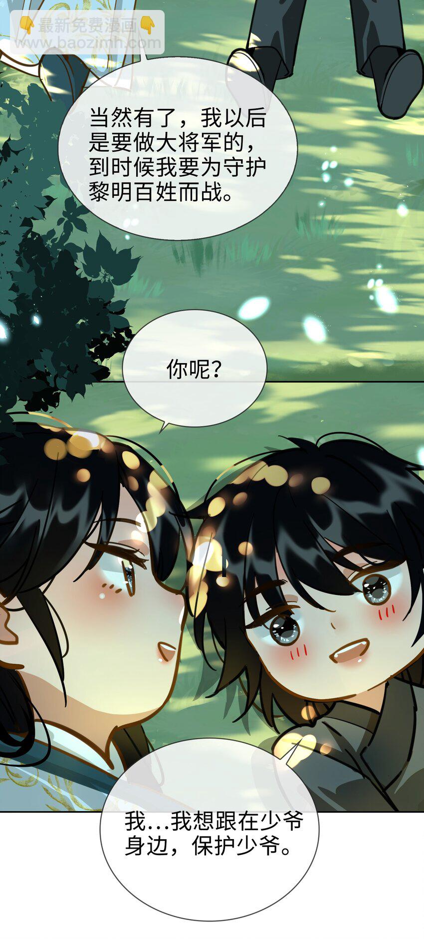 番外下 云知-第27话