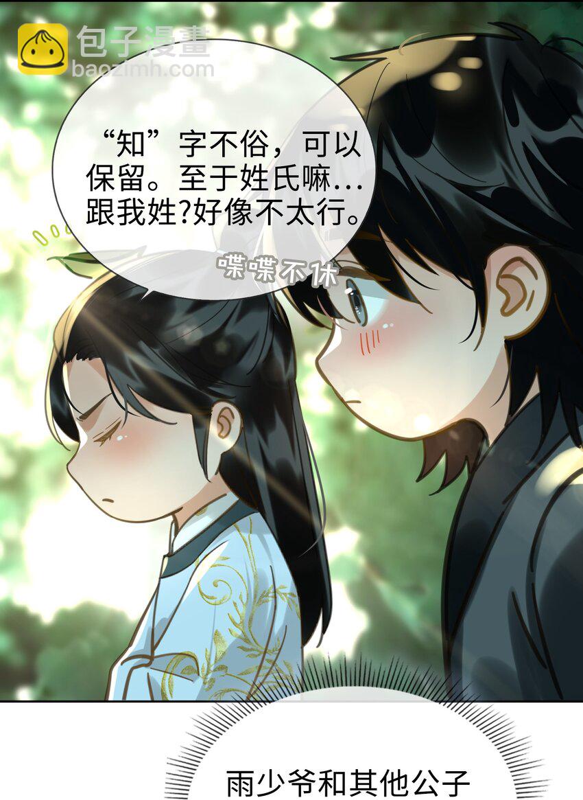 番外下 云知-第27话