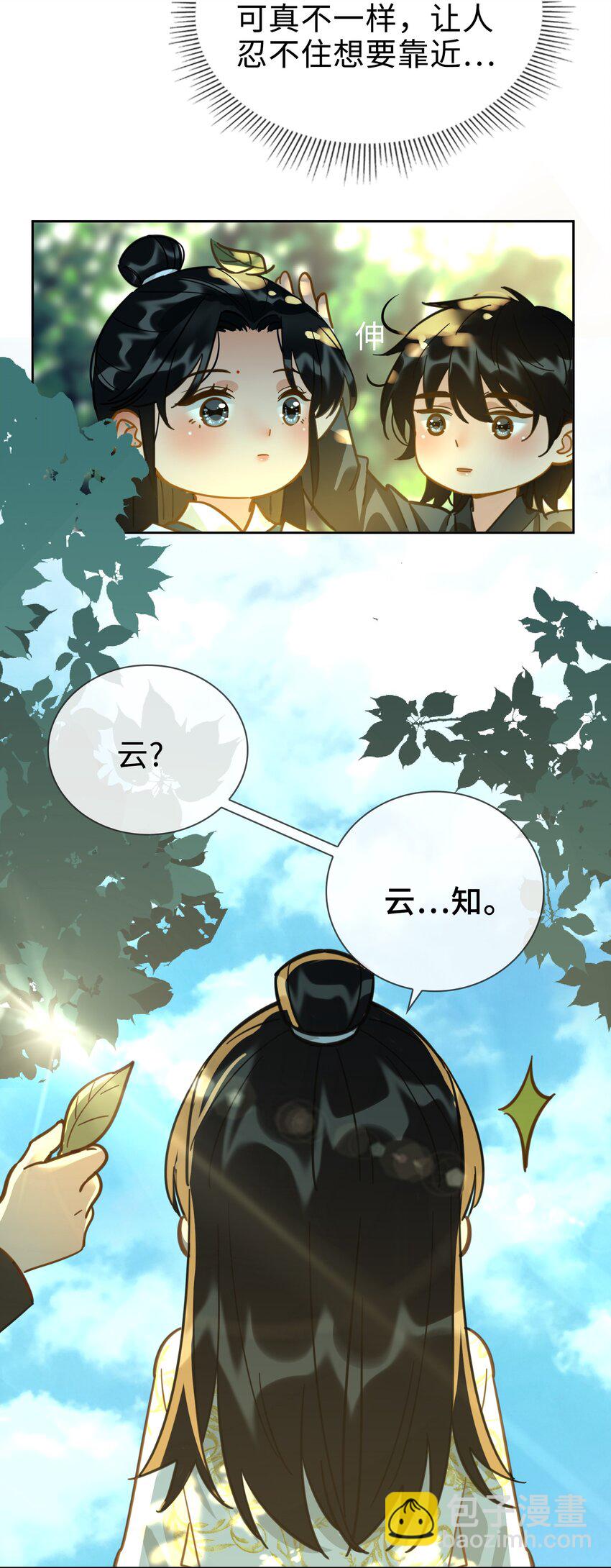 番外下 云知-第27话