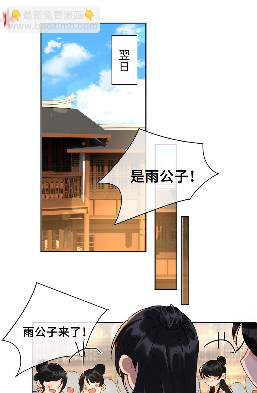 番外 心动-第33话