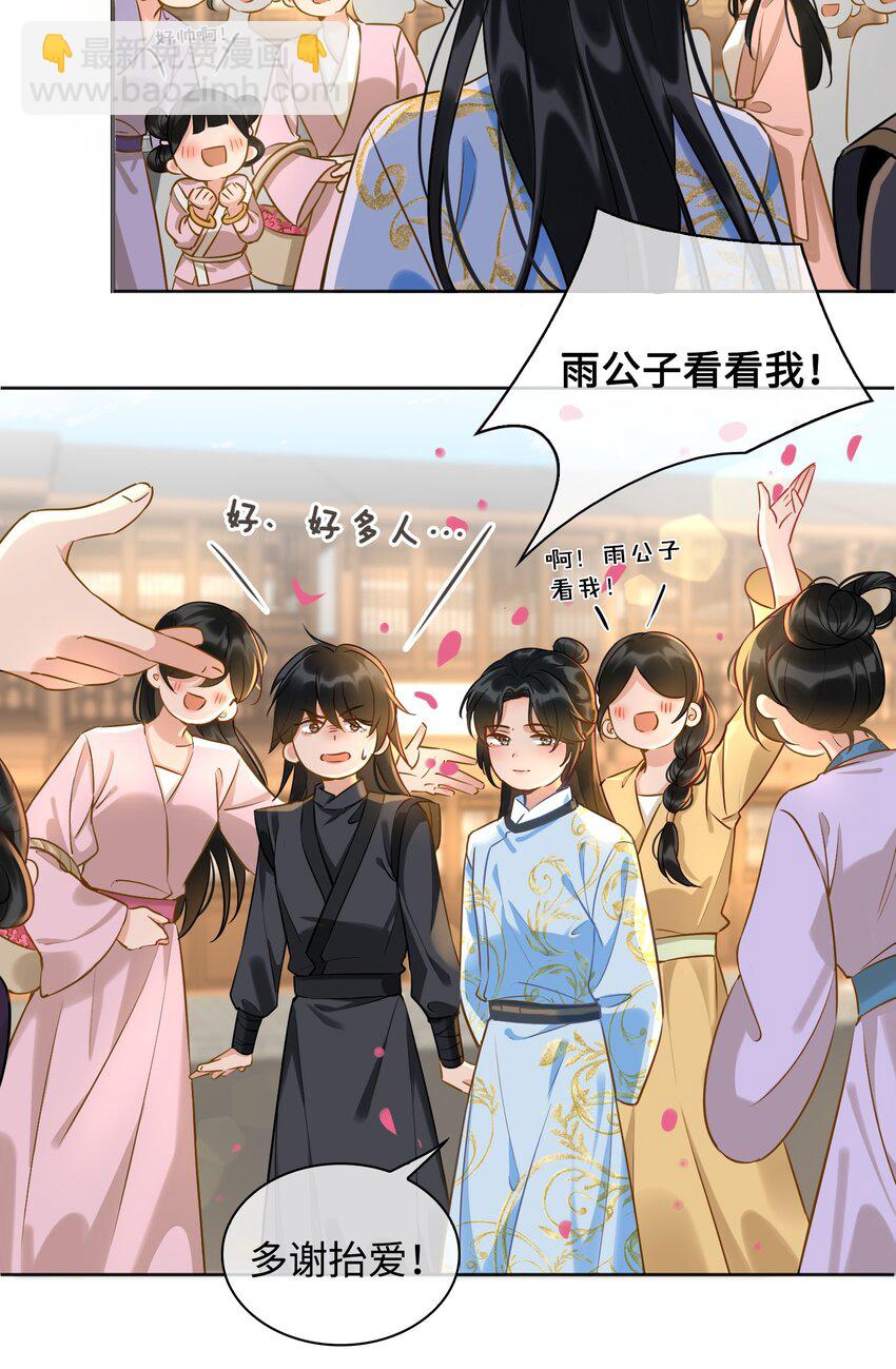 番外 心动-第33话