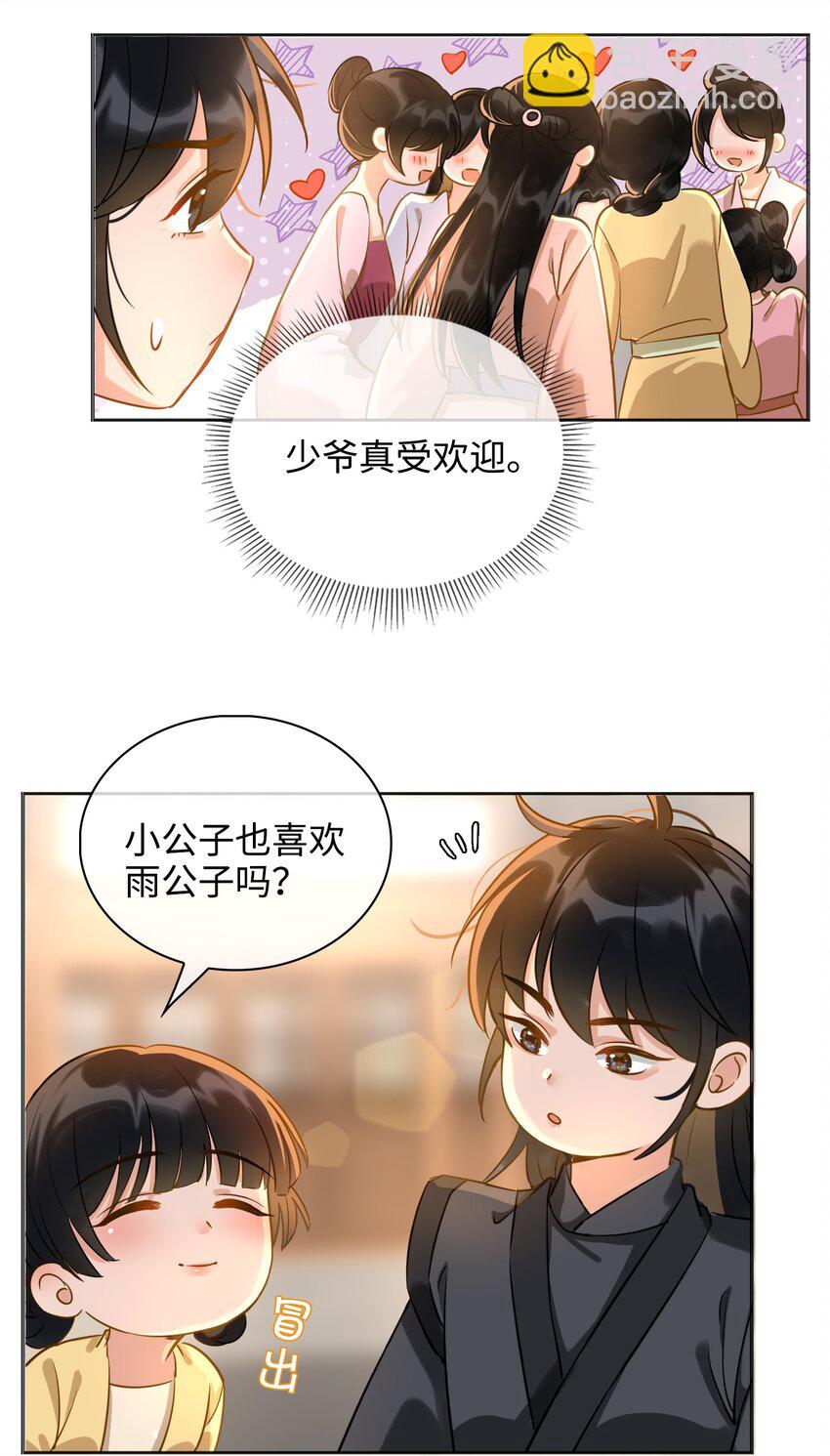 番外 心动-第33话