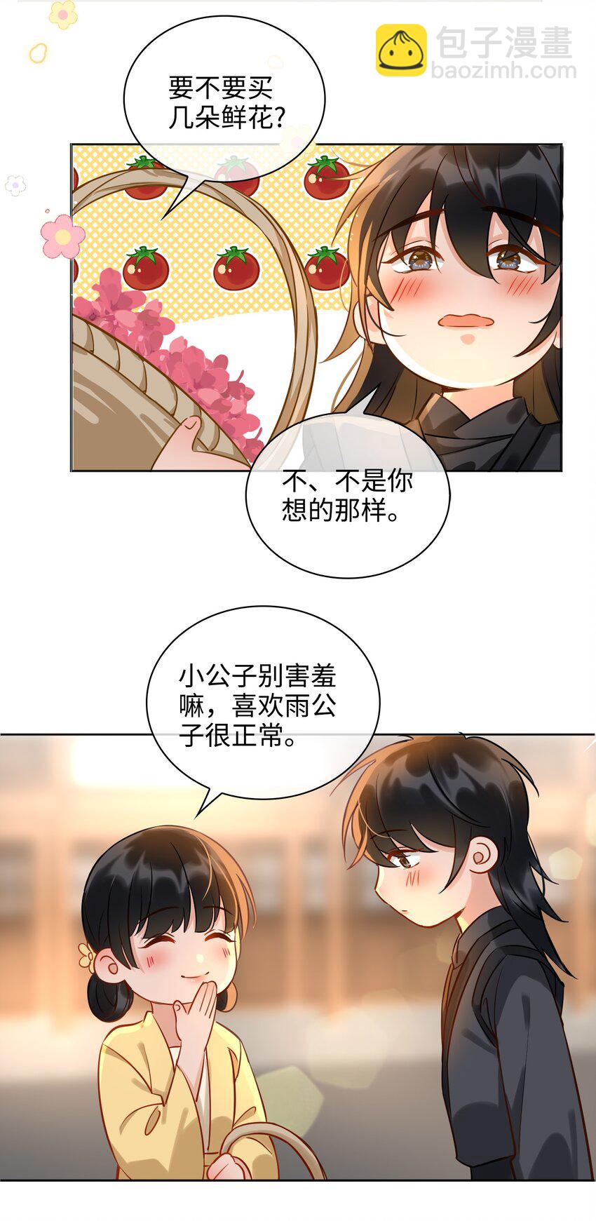 番外 心动-第33话