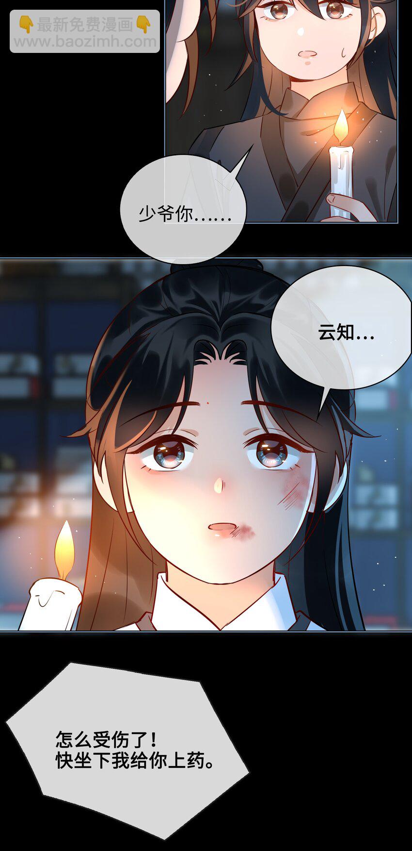 番外 心动-第33话