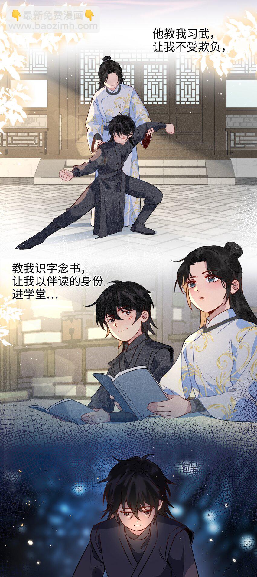 番外 心动-第33话