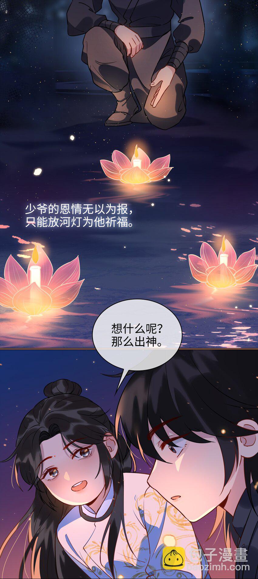 番外 心动-第33话