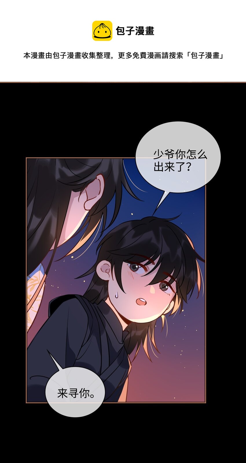 番外 心动-第33话