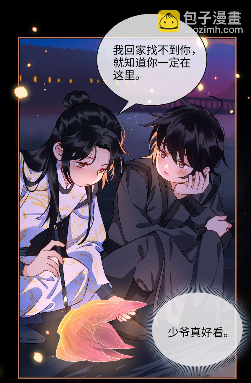 番外 心动-第33话