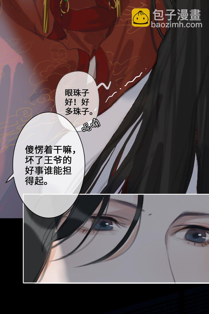 第2话 王爷怜我(1/2)-第3话