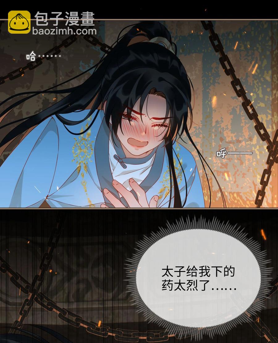 番外 须尽欢（上）(1/2)-第51话