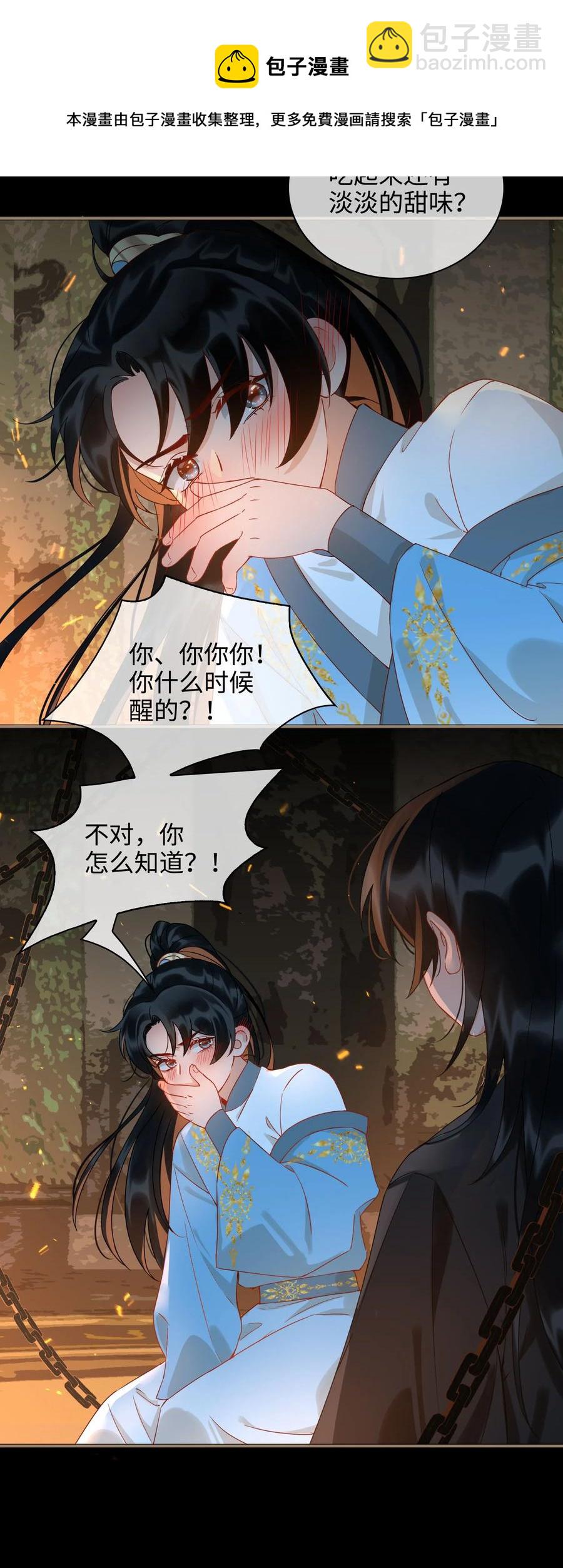 番外 须尽欢（上）(1/2)-第51话
