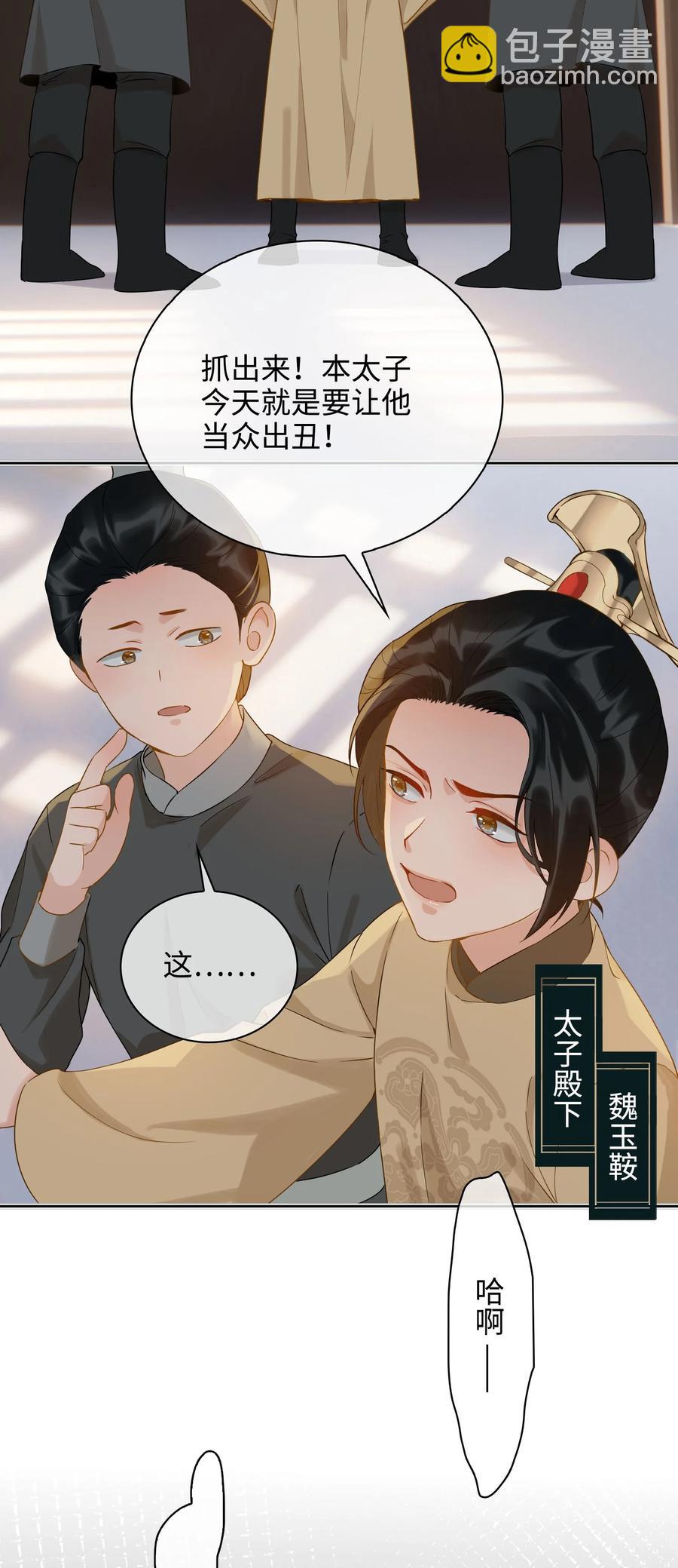 番外 须尽欢（上）(1/2)-第51话