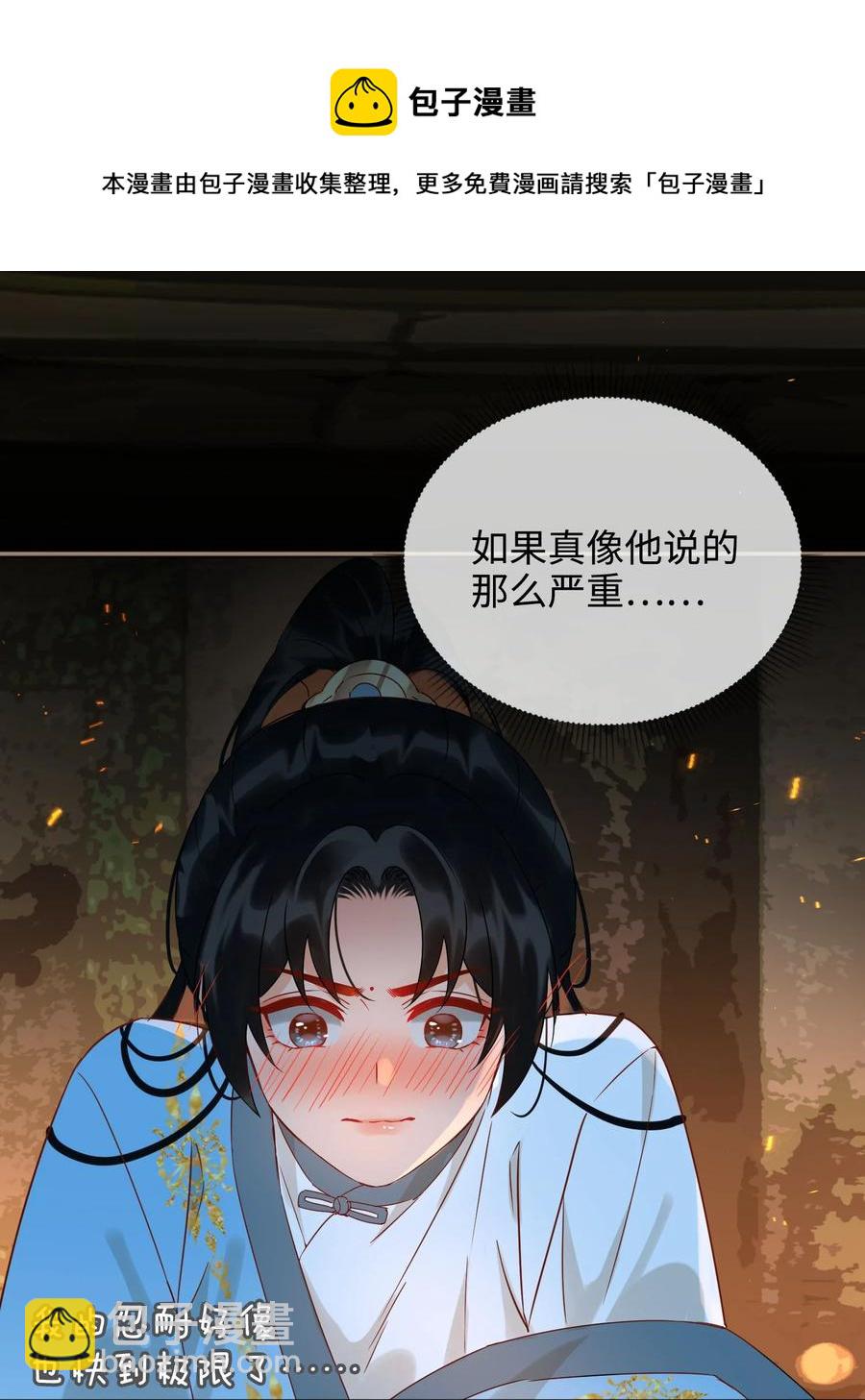 番外 须尽欢（上）(1/2)-第51话