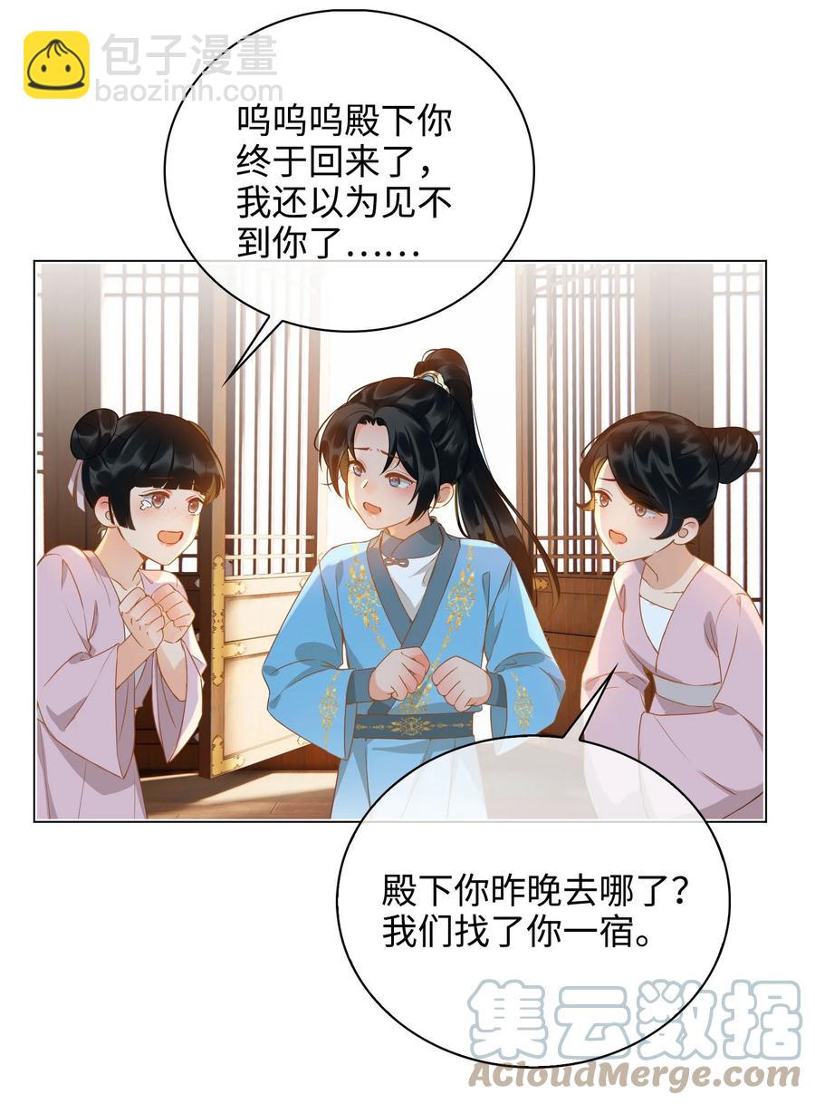 番外 须尽欢（上）(1/2)-第51话