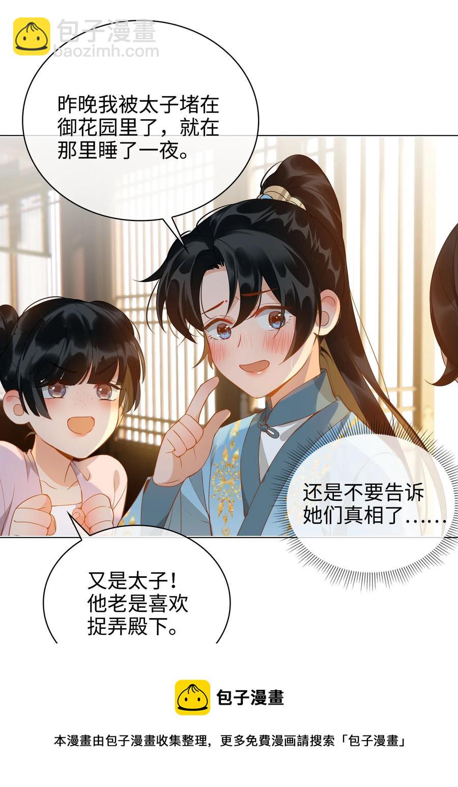 番外 须尽欢（上）(1/2)-第51话
