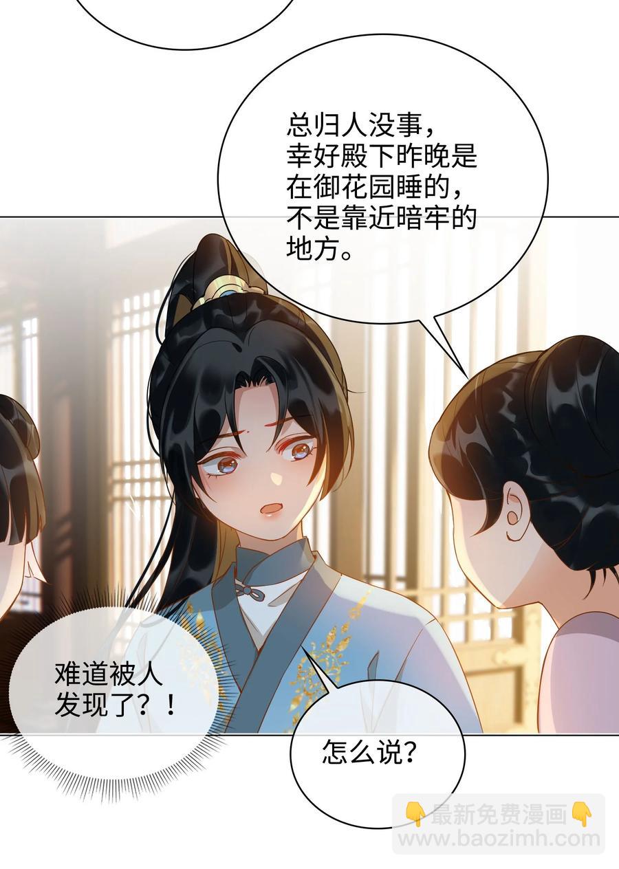 番外 须尽欢（上）(1/2)-第51话