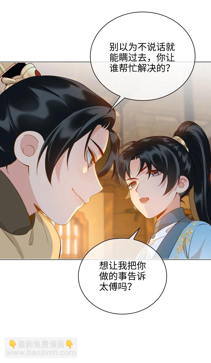 番外 须尽欢（上）(1/2)-第51话
