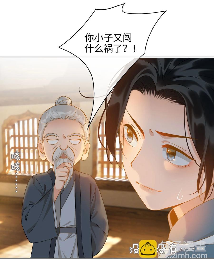 番外 须尽欢（上）(1/2)-第51话