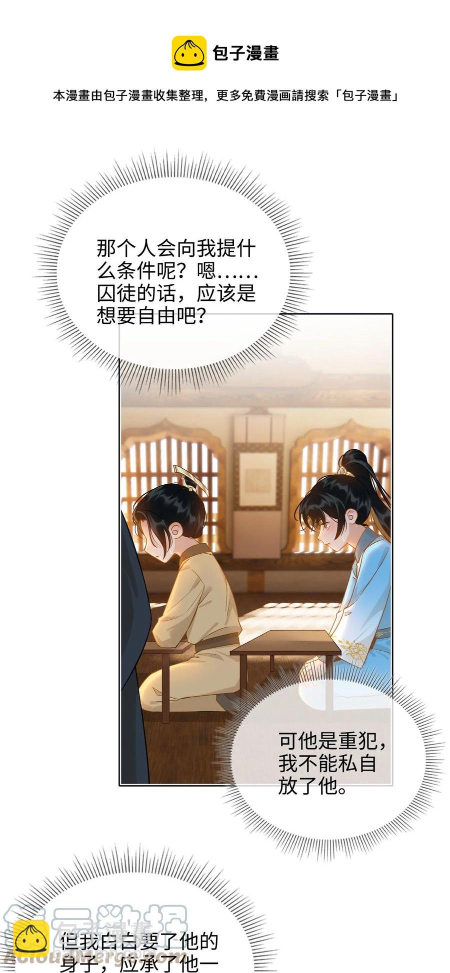 番外 须尽欢（上）(1/2)-第51话