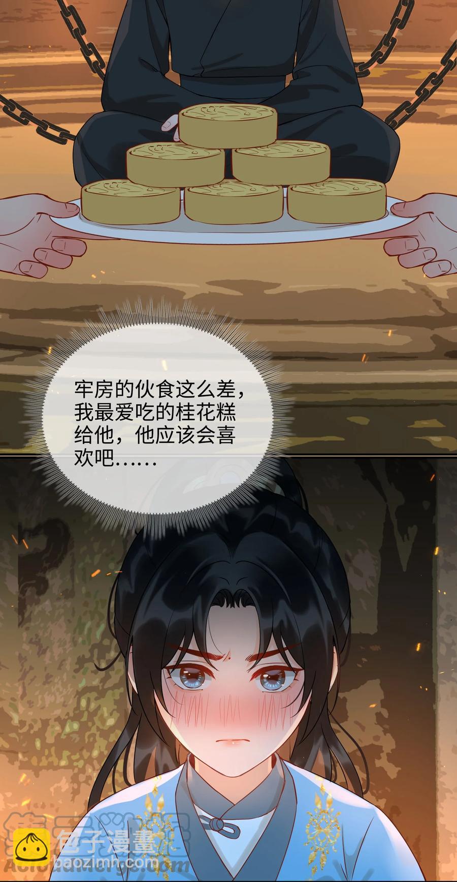 番外 须尽欢（上）(1/2)-第51话