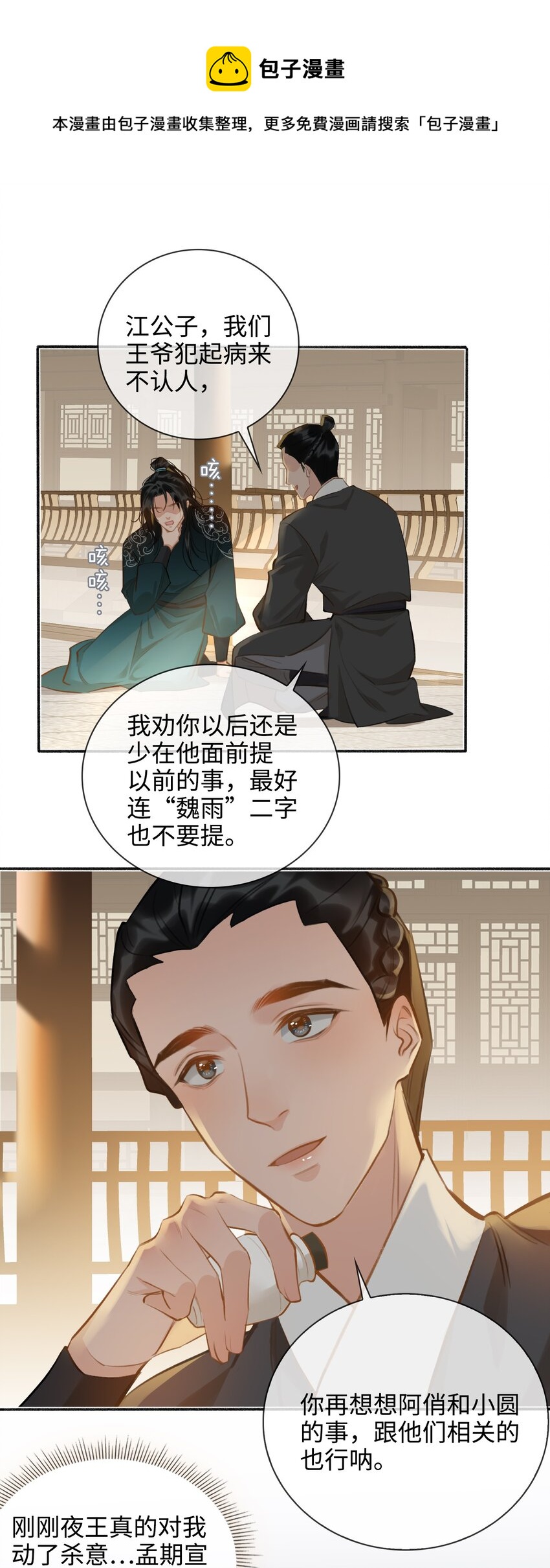 第56话 真相&mdash;他才是魏雨！-第63话