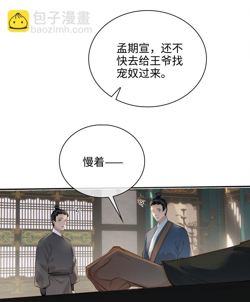 第56话 真相&mdash;他才是魏雨！-第63话