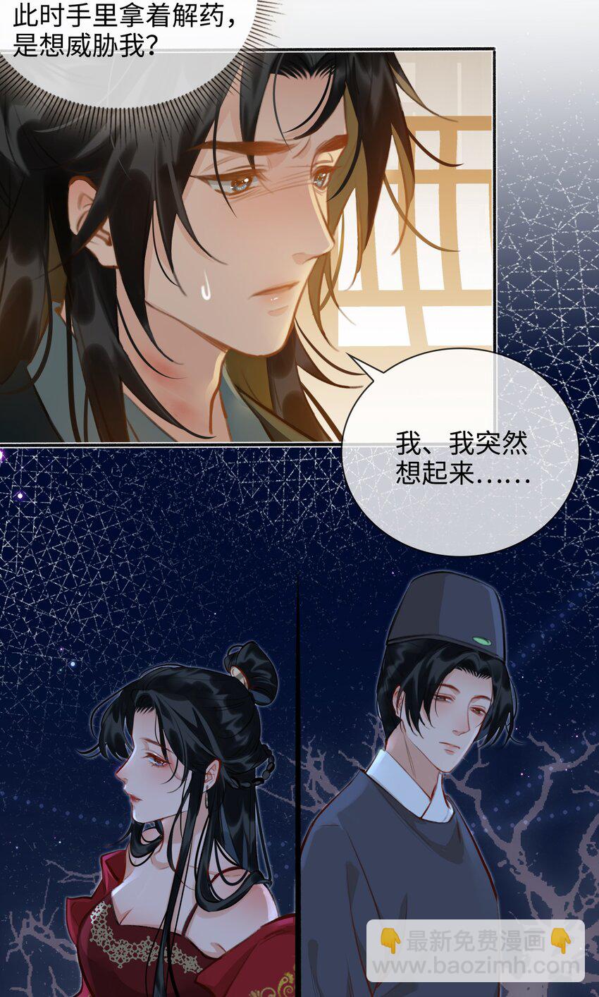 第56话 真相&mdash;他才是魏雨！-第63话