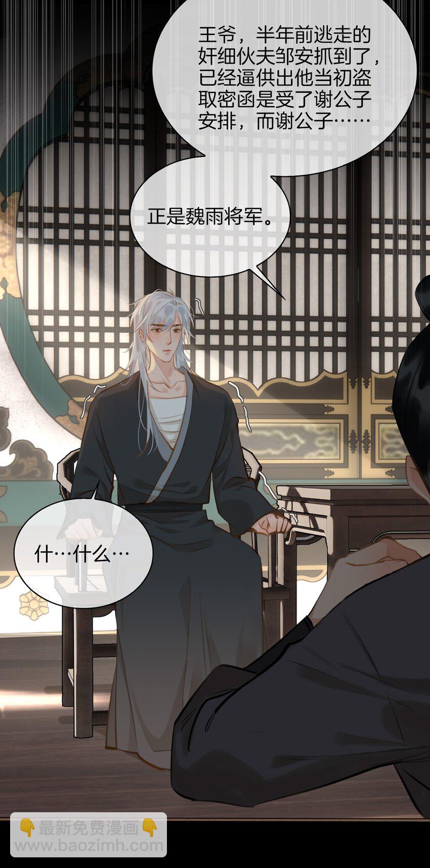 第56话 真相&mdash;他才是魏雨！-第63话
