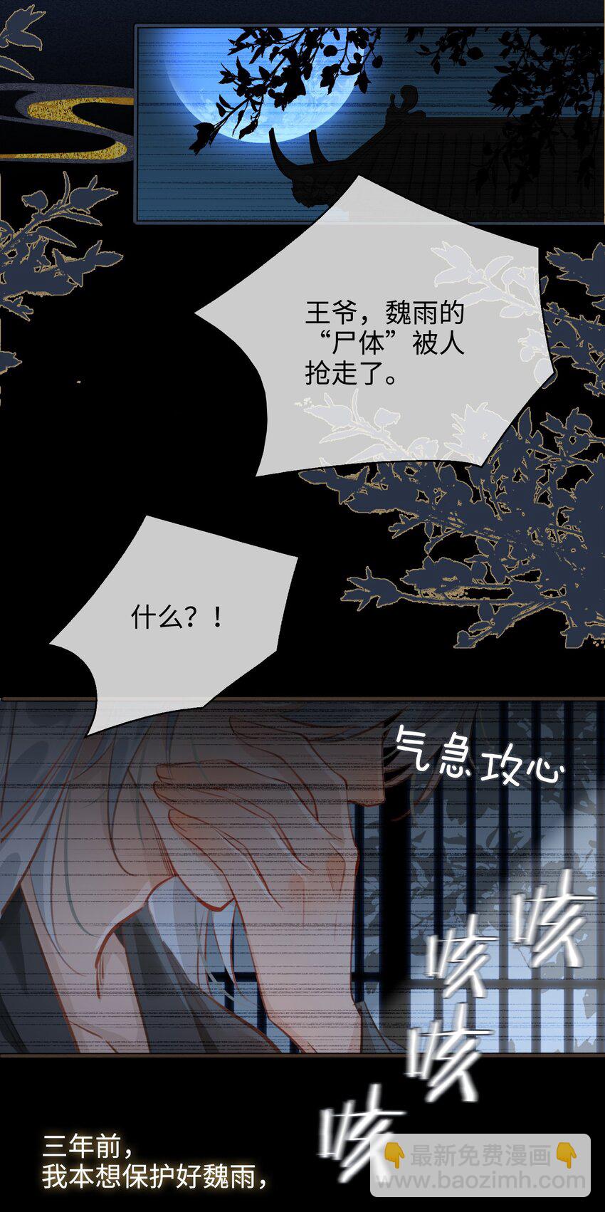 第56话 真相&mdash;他才是魏雨！-第63话