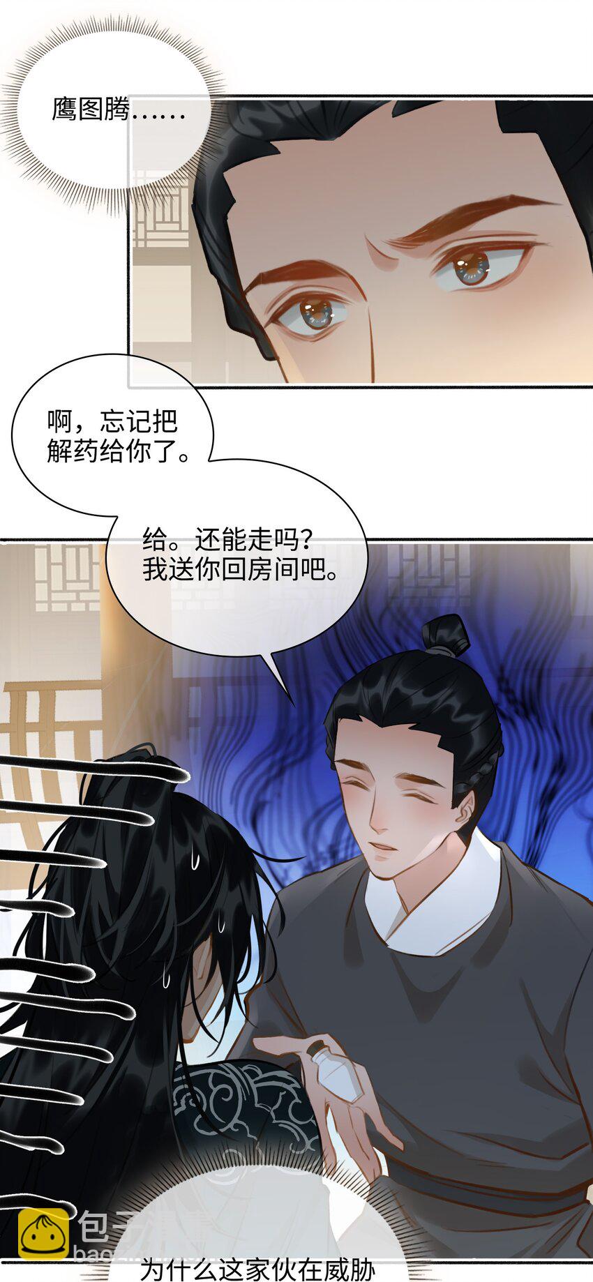 第56话 真相&mdash;他才是魏雨！-第63话