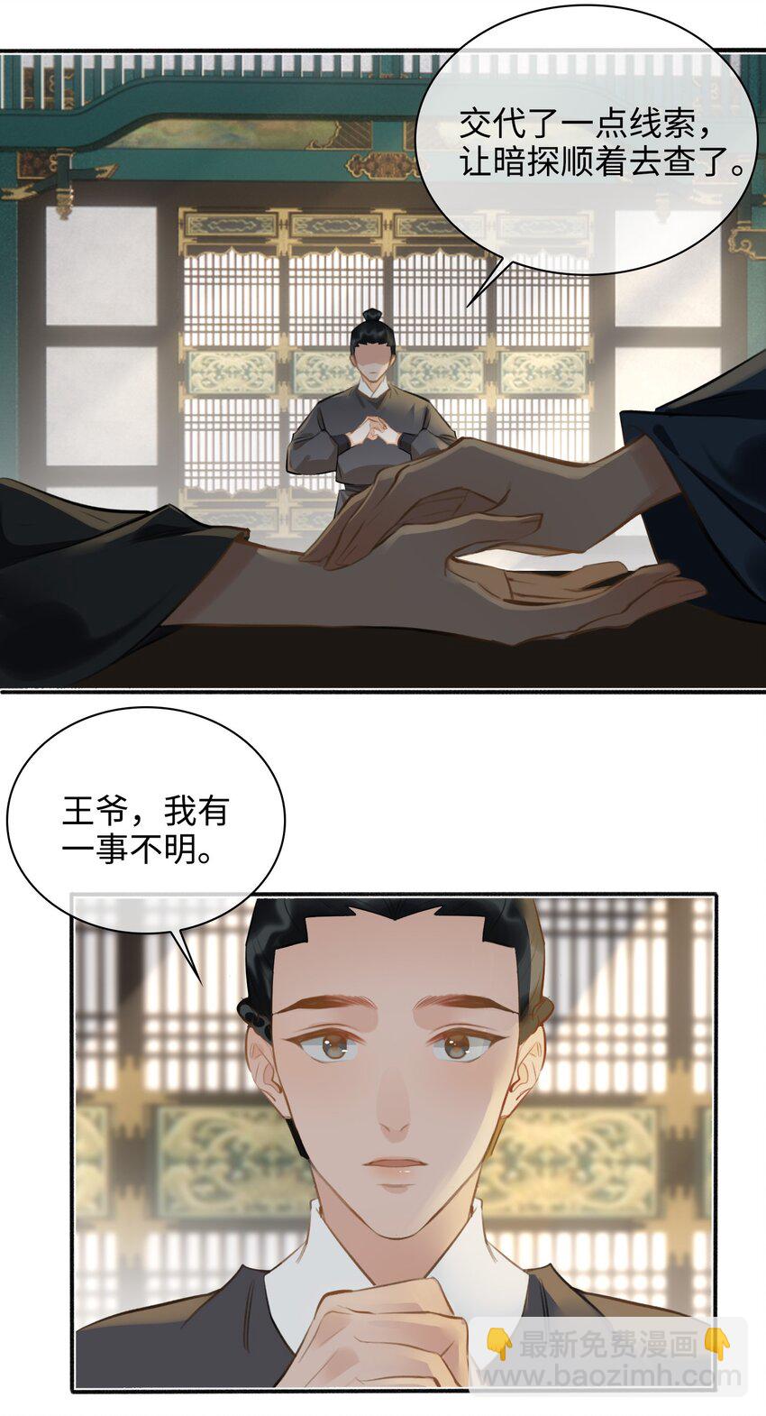 第56话 真相&mdash;他才是魏雨！-第63话