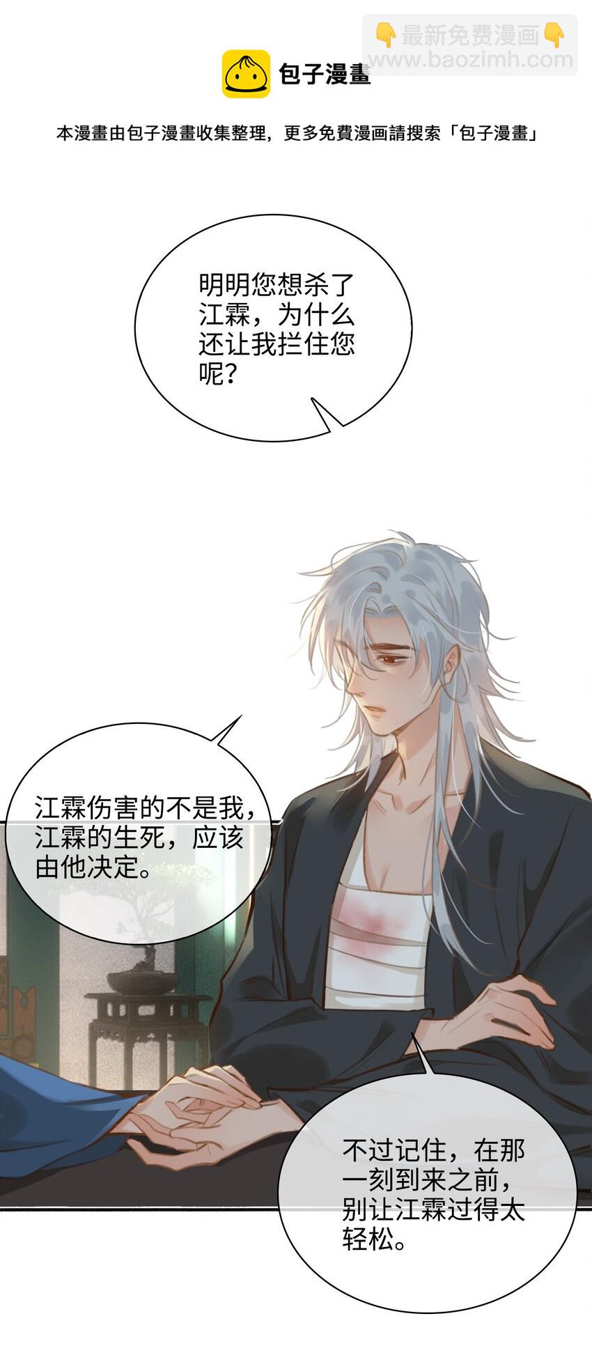 第56话 真相&mdash;他才是魏雨！-第63话