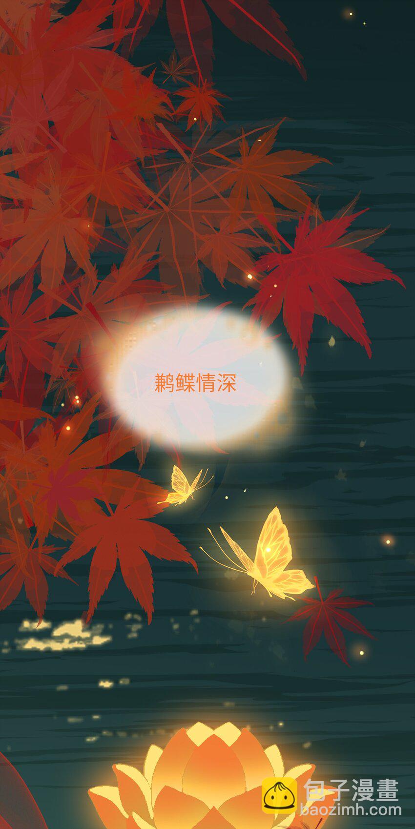 第65话 鹣鲽情深-第73话