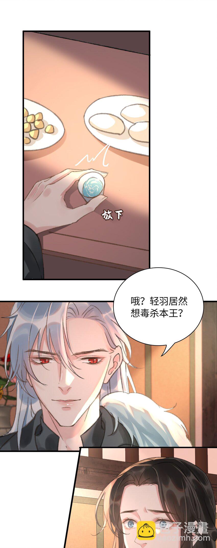 第6话 下毒-第7话